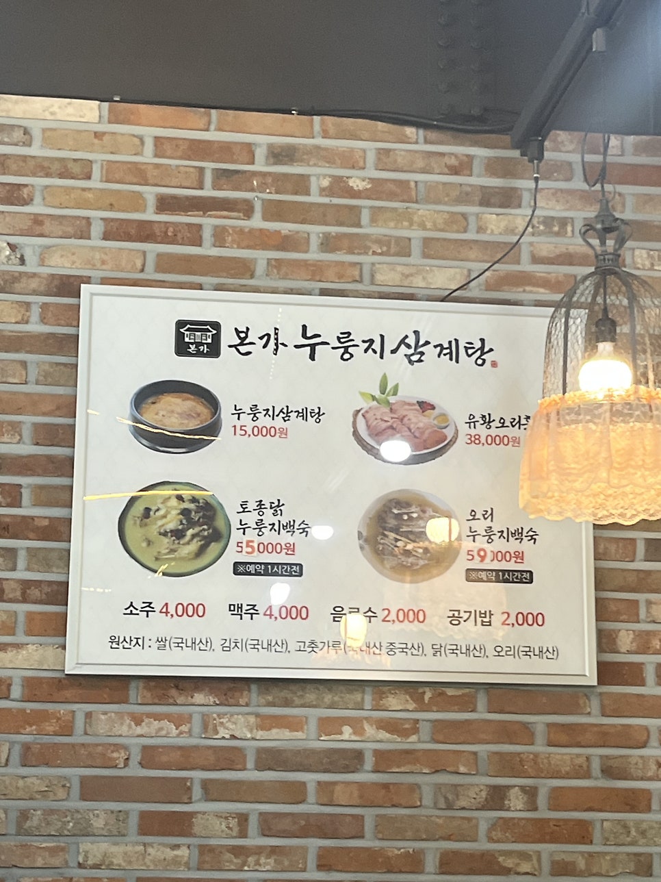 본가누룽지삼계탕 서산점 사진 3