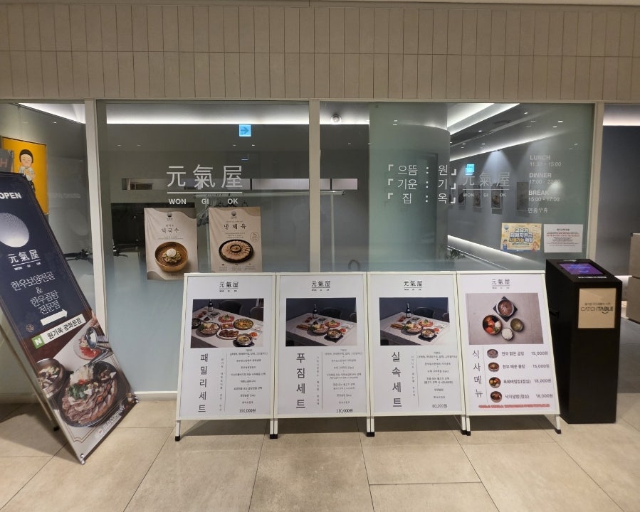 원기옥 광화문점 사진 2