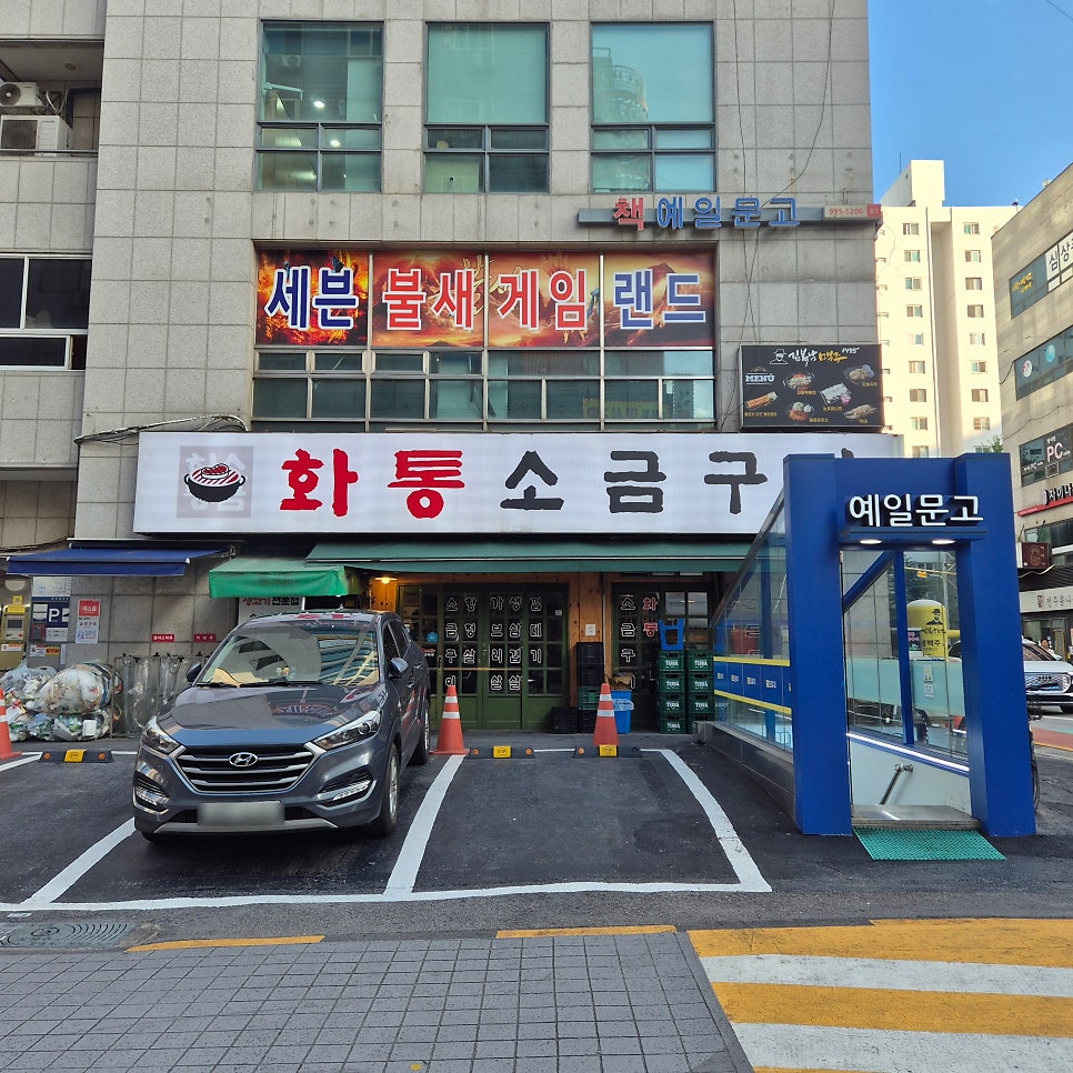 화통소금구이 사진 1