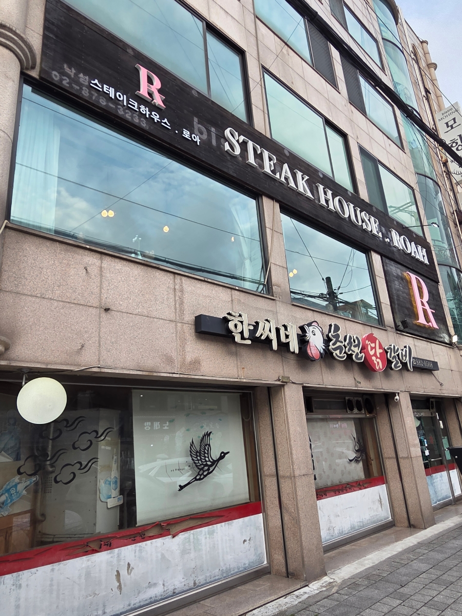 스테이크하우스 로아 사진 1