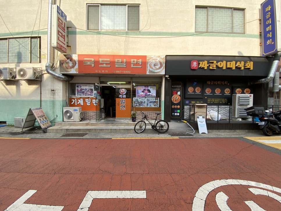 국도밀면 사진 3