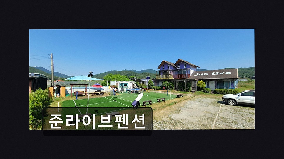 준라이브펜션 사진 3