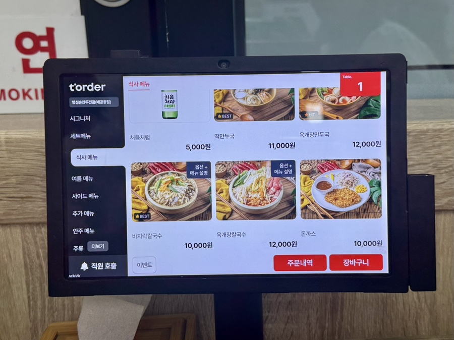 명성손만두전골칼국수 대야점 사진 3