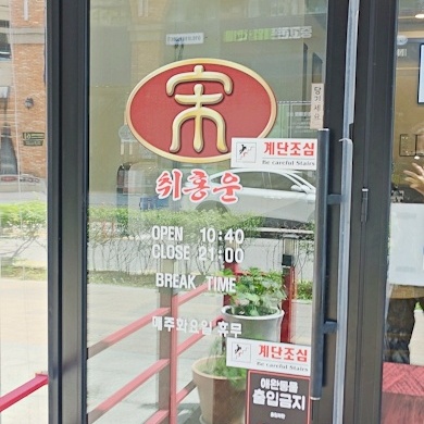 취홍운 사진 3