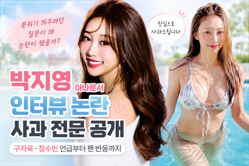 박지영 아나운서 구자욱 "얼굴로 밀어붙여?" 인터뷰 논란…프로필·나이 정리