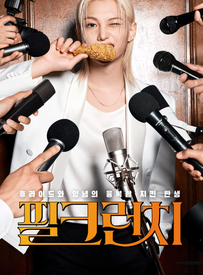 BBQ 필크런치 가격과 맛 총정리, 필릭스가 참여한 신메뉴
