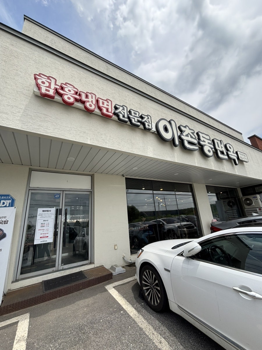 이촌동면옥 성사직영점 사진 1