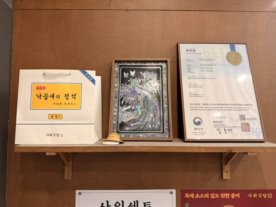 사위식당 판교점 사진 6