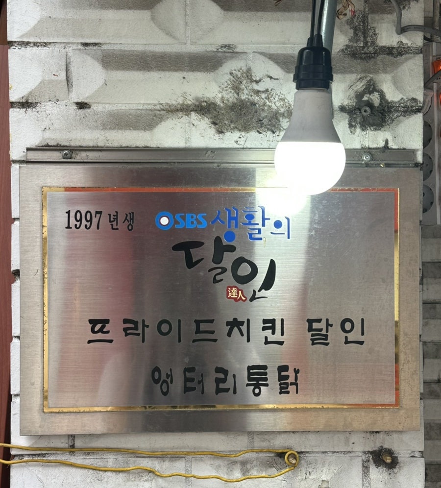 엉터리통닭 사진 3