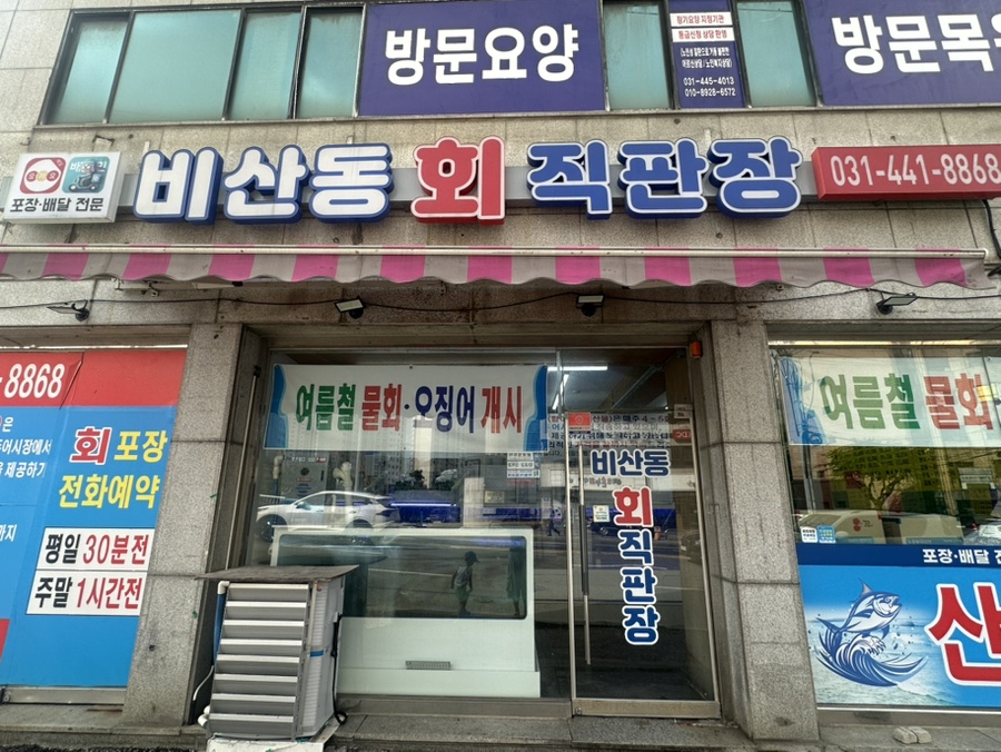 비산동회직판장 사진 2