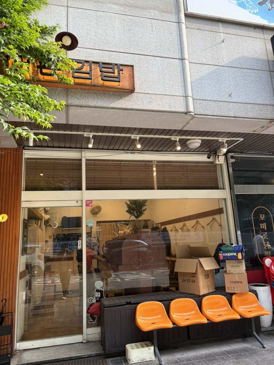 어른김밥 사진 5