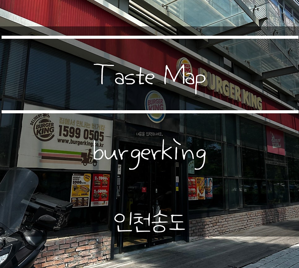 버거킹 인천송도센트럴파크점 사진 1