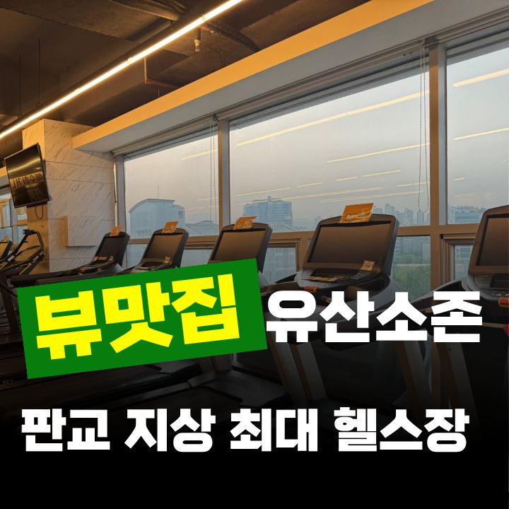업투휘트니스 분당판교점 사진 5