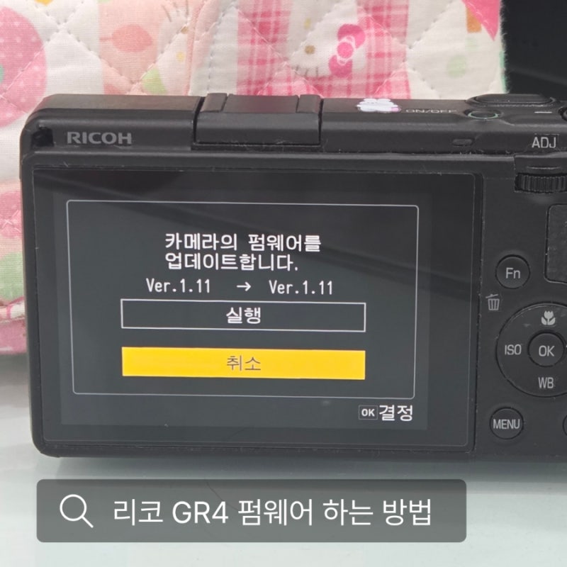 리코 GR4 펌웨어 업데이트 방법 및 주의 사항까지 포함