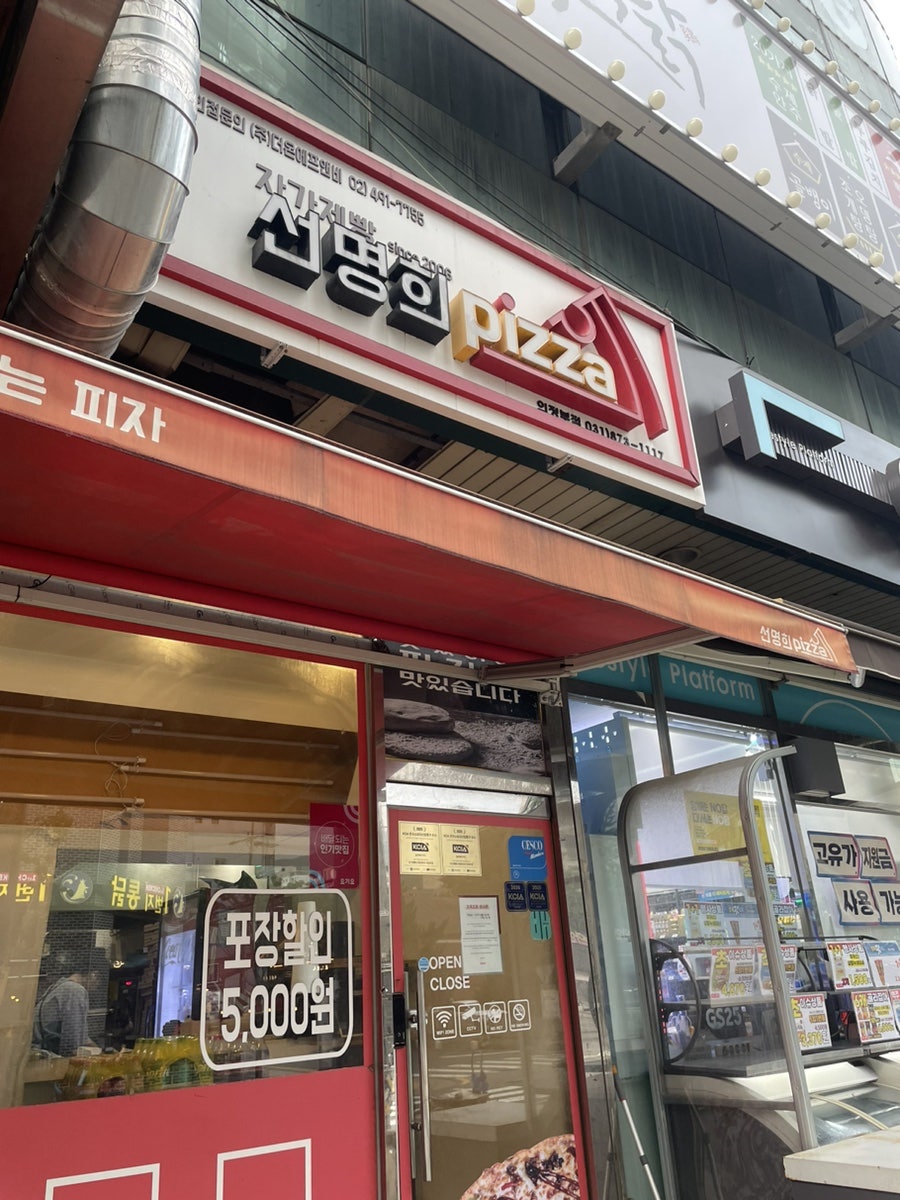 자가제빵선명희피자 의정부민락점 사진 1
