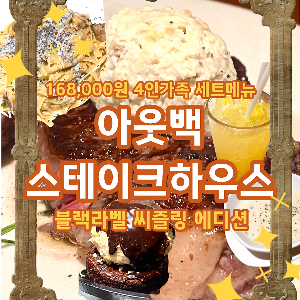 아웃백스테이크하우스 신세계사우스시티점 사진 1