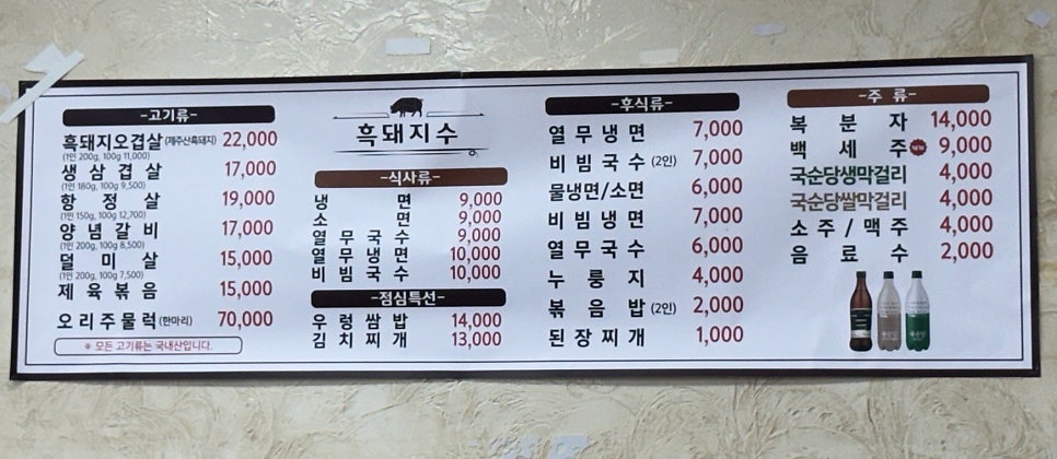 흑돼지수 사진 5