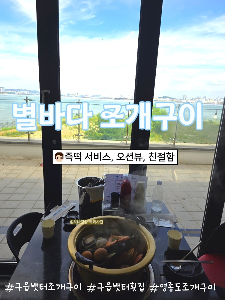 별바다 조개구이 사진 1
