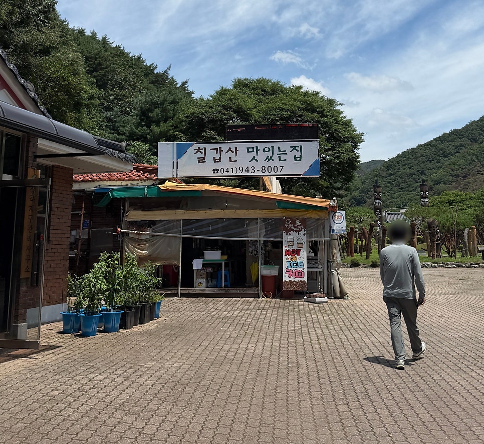 칠갑산맛있는집 사진 1