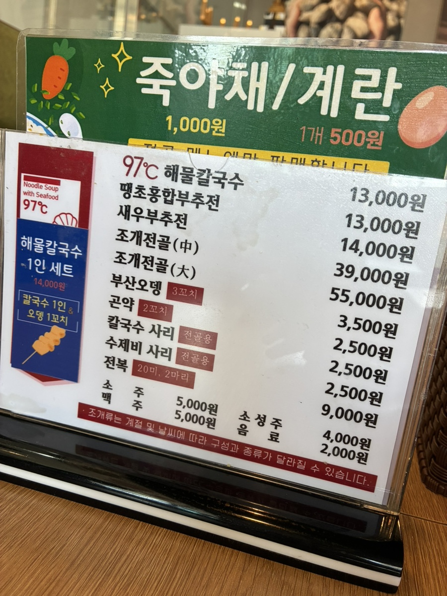 97도씨 해물칼국수 영종본점 사진 6