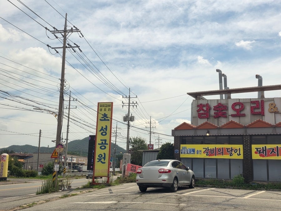 초성공원 사진 1