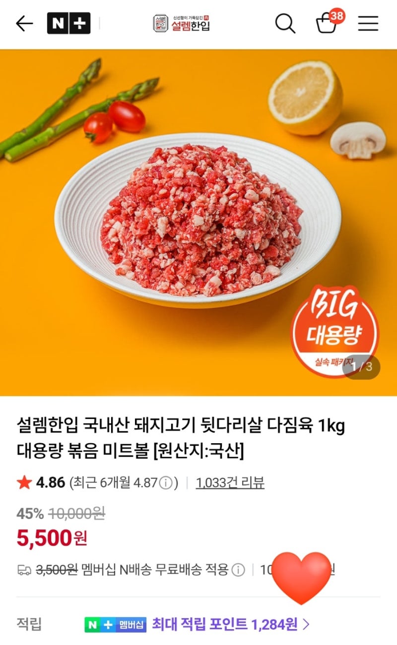 [설렘한입] 한돈다짐육 1kg (4300)/ 미국산목전지 (5800)/ 우삼겹 (8000)