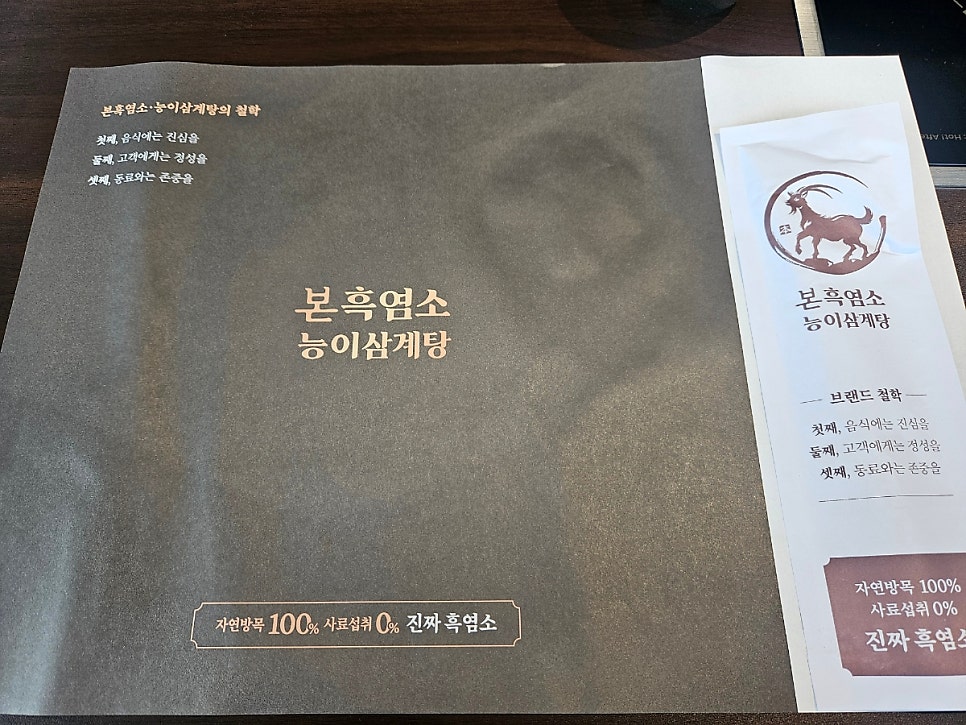 본흑염소능이삼계탕 수원탑동점 사진 3