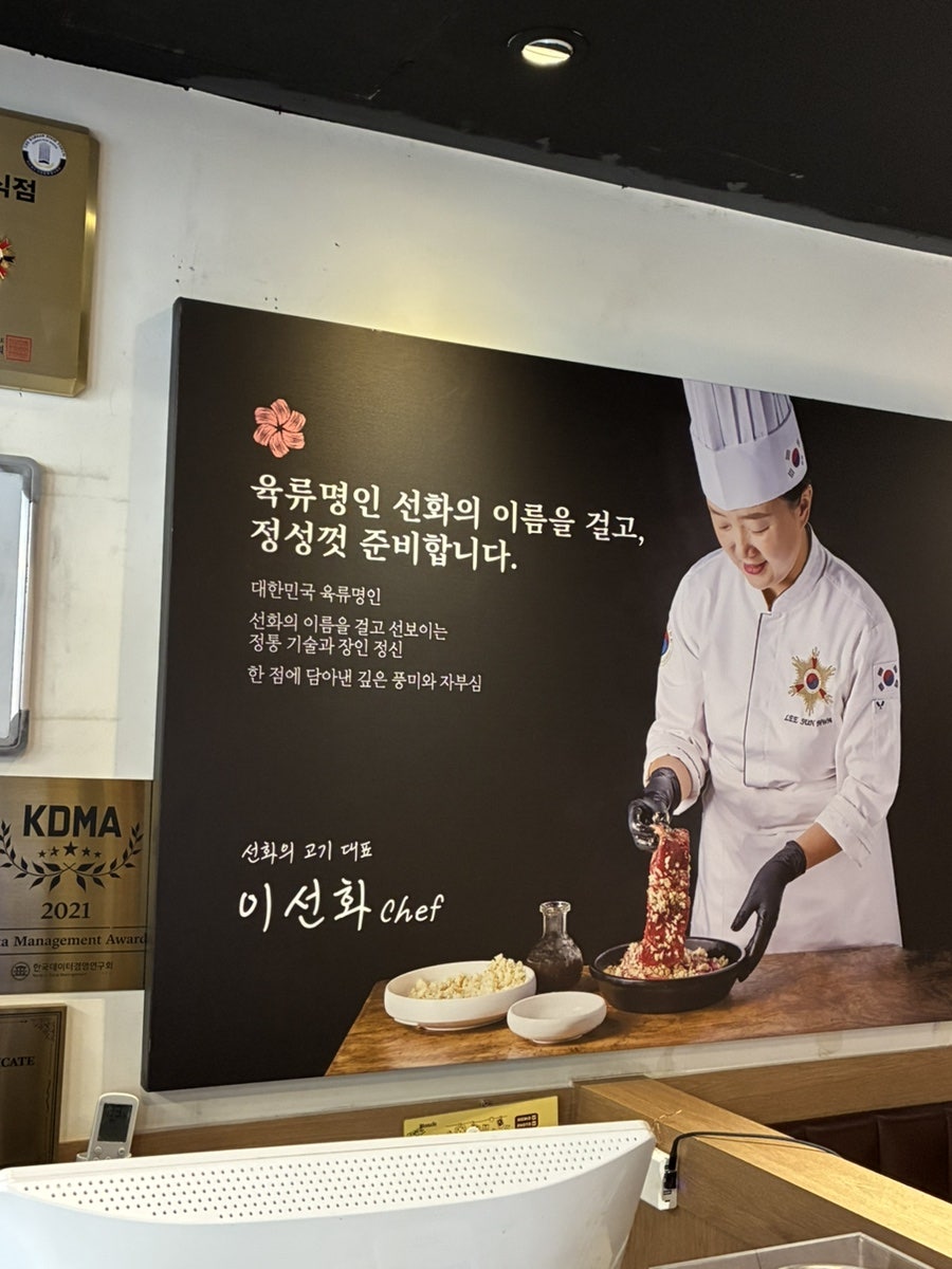 선화의고기 방배본점 사진 3