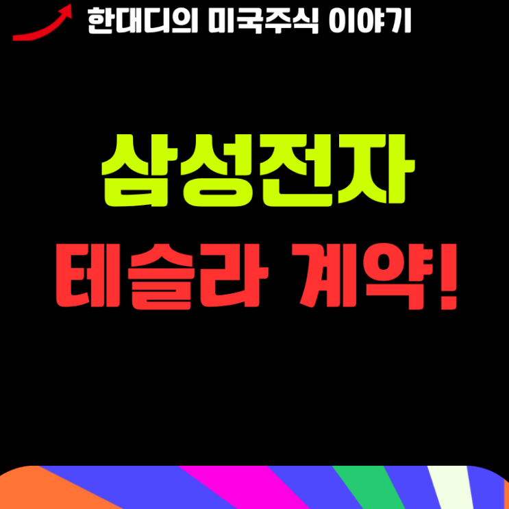 "삼성전자 <b>파운드리</b>", 테슬라 AI5 수주가 큰 이유.....