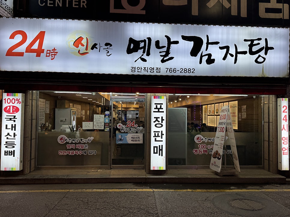 신사골감자탕 경안점 사진 1