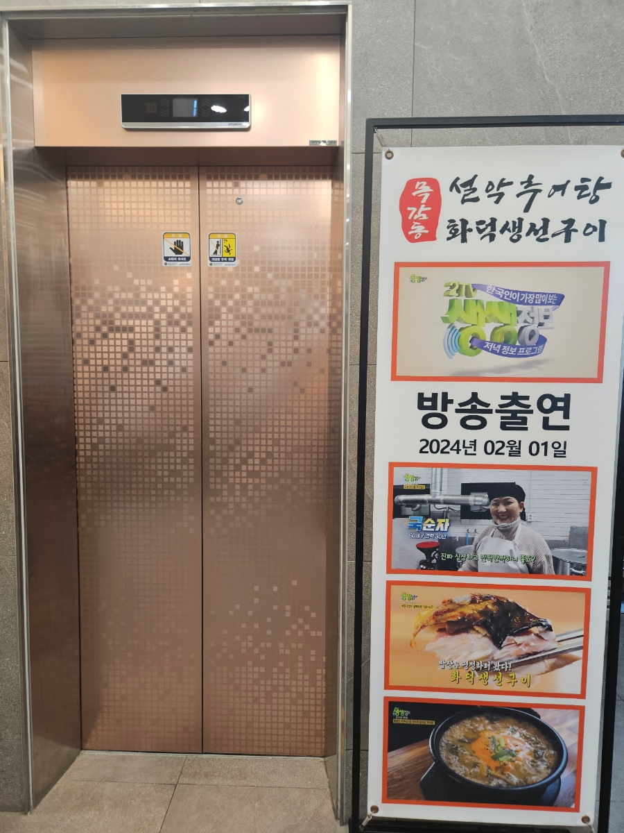 목감동 설악추어탕 화덕 생선구이 물왕저수지 본점 사진 6
