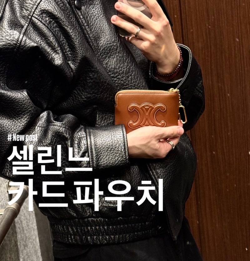 셀린느 카드 지갑 후기 | 일본 명품 쇼핑 꿀팁 | 명품 지갑 추천