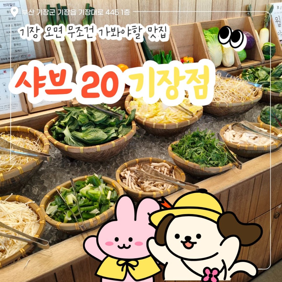 샤브20 기장점 사진 1