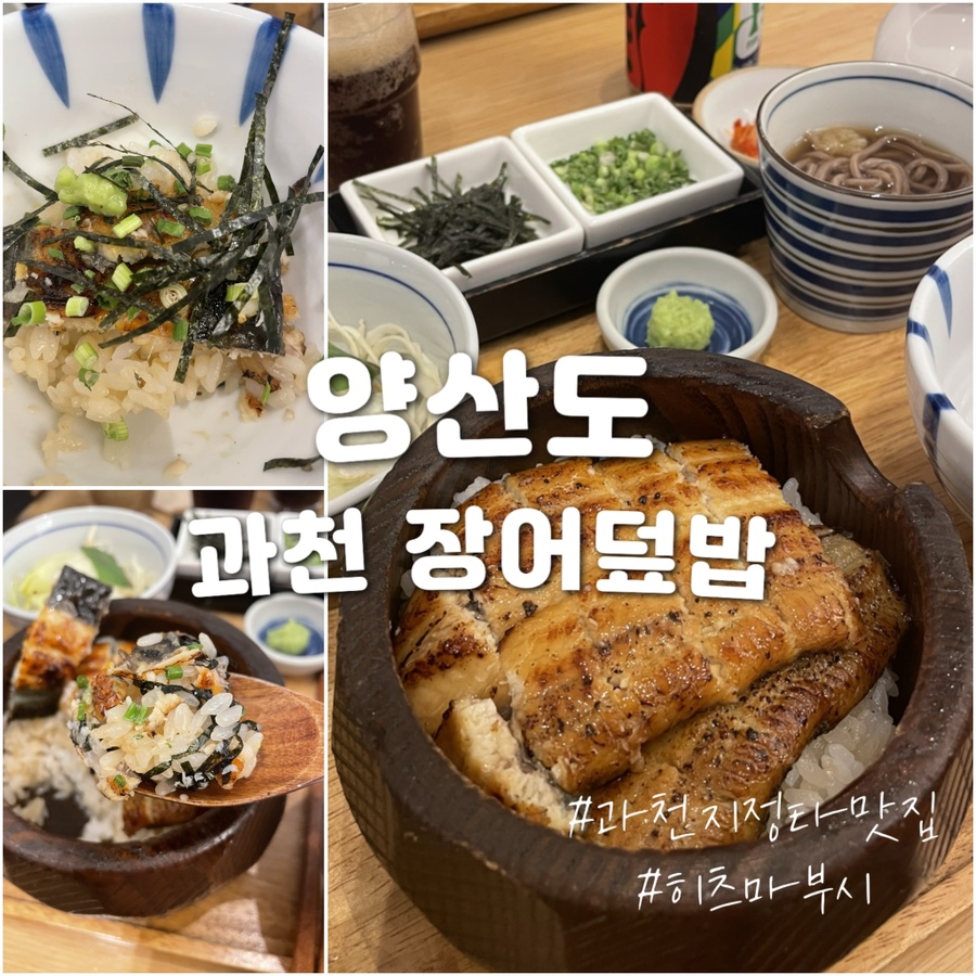 양산도 과천점 사진 1