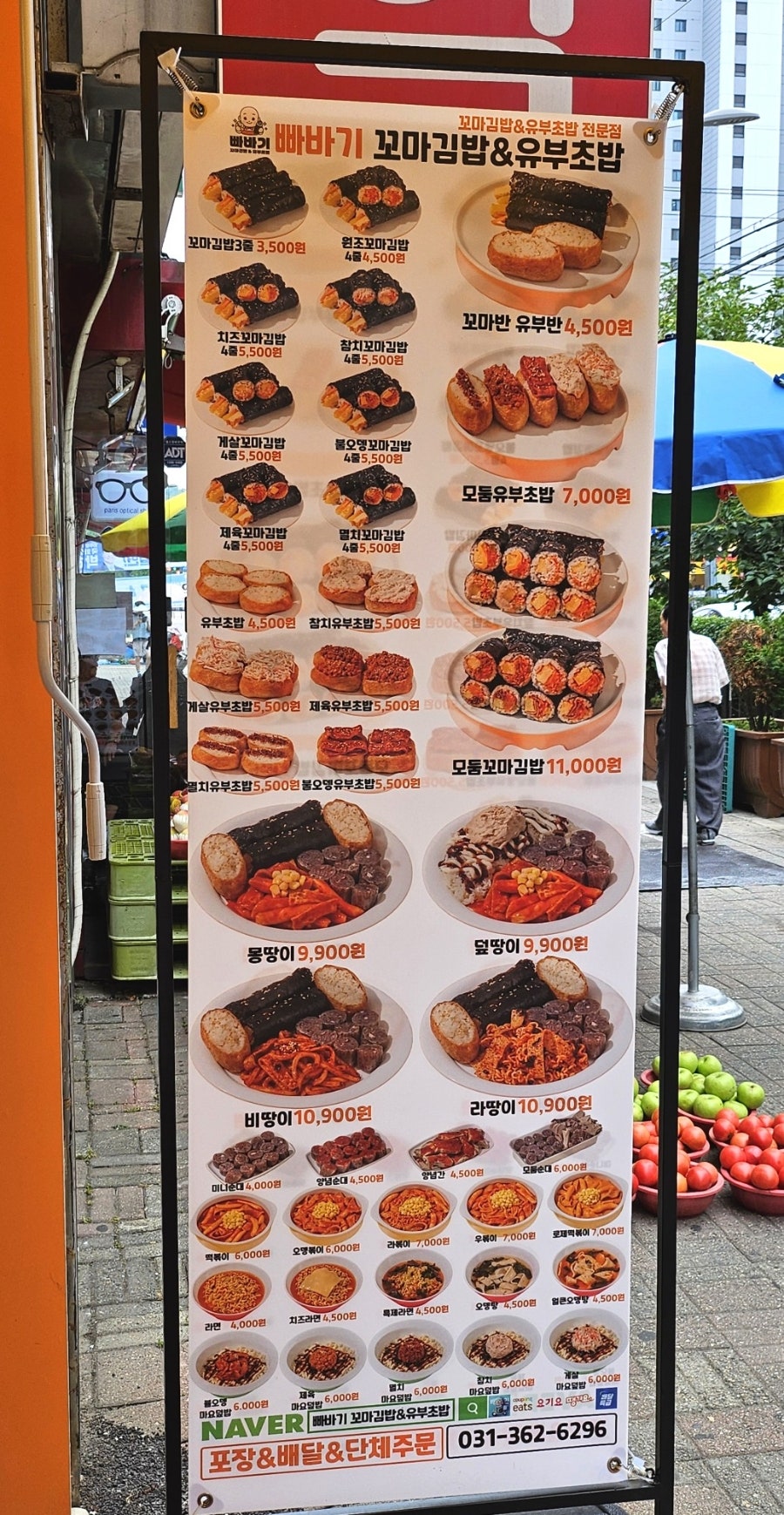 빠바기꼬마김밥&유부초밥 사진 3