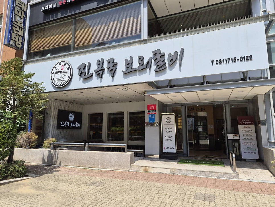 진복국보리굴비 사진 2