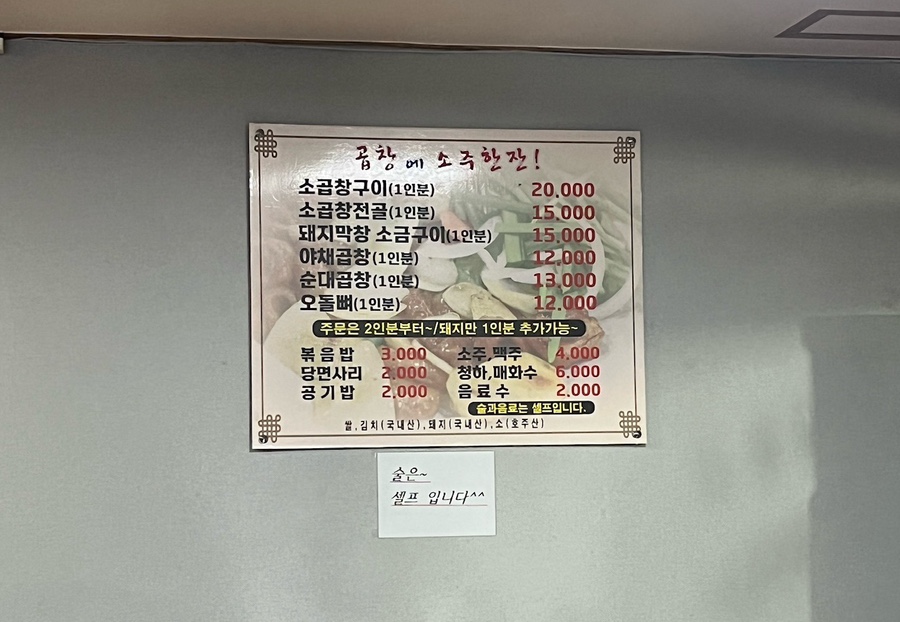 곱창에소주한잔 단구본점 사진 3