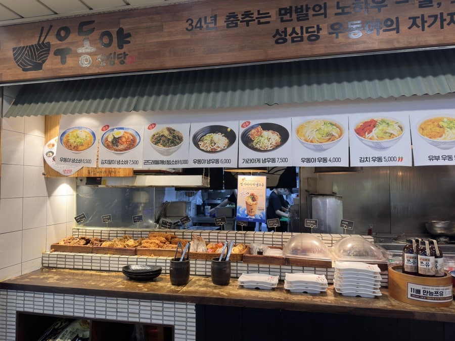 성심당우동야 사진 2