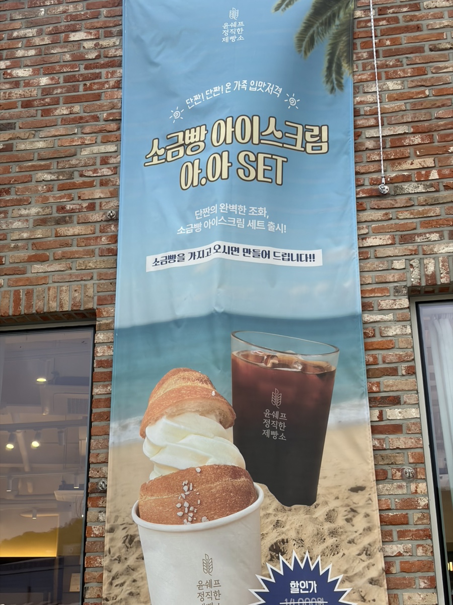 윤쉐프정직한제빵소 본점 사진 2