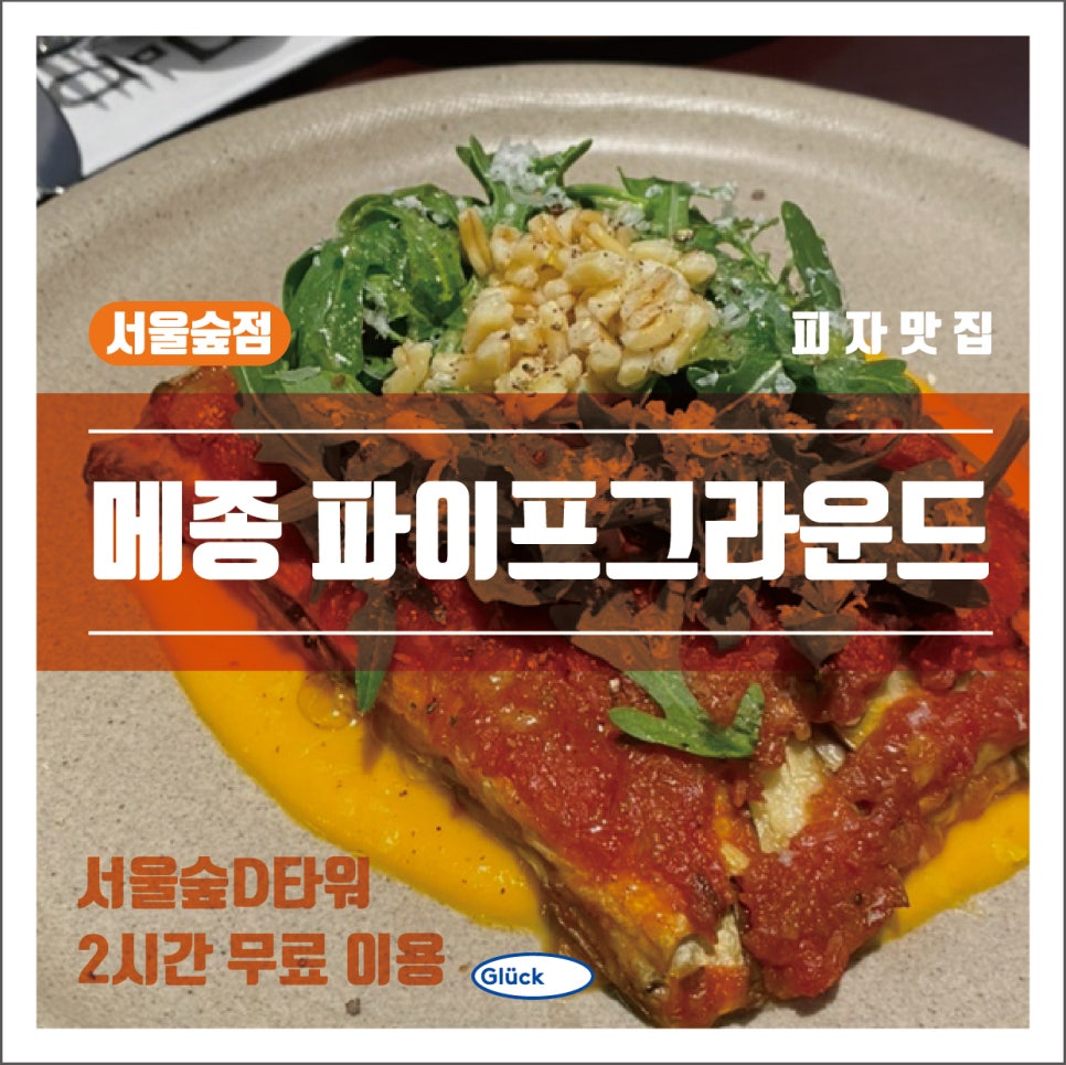 파이프그라운드 서울숲 사진 1