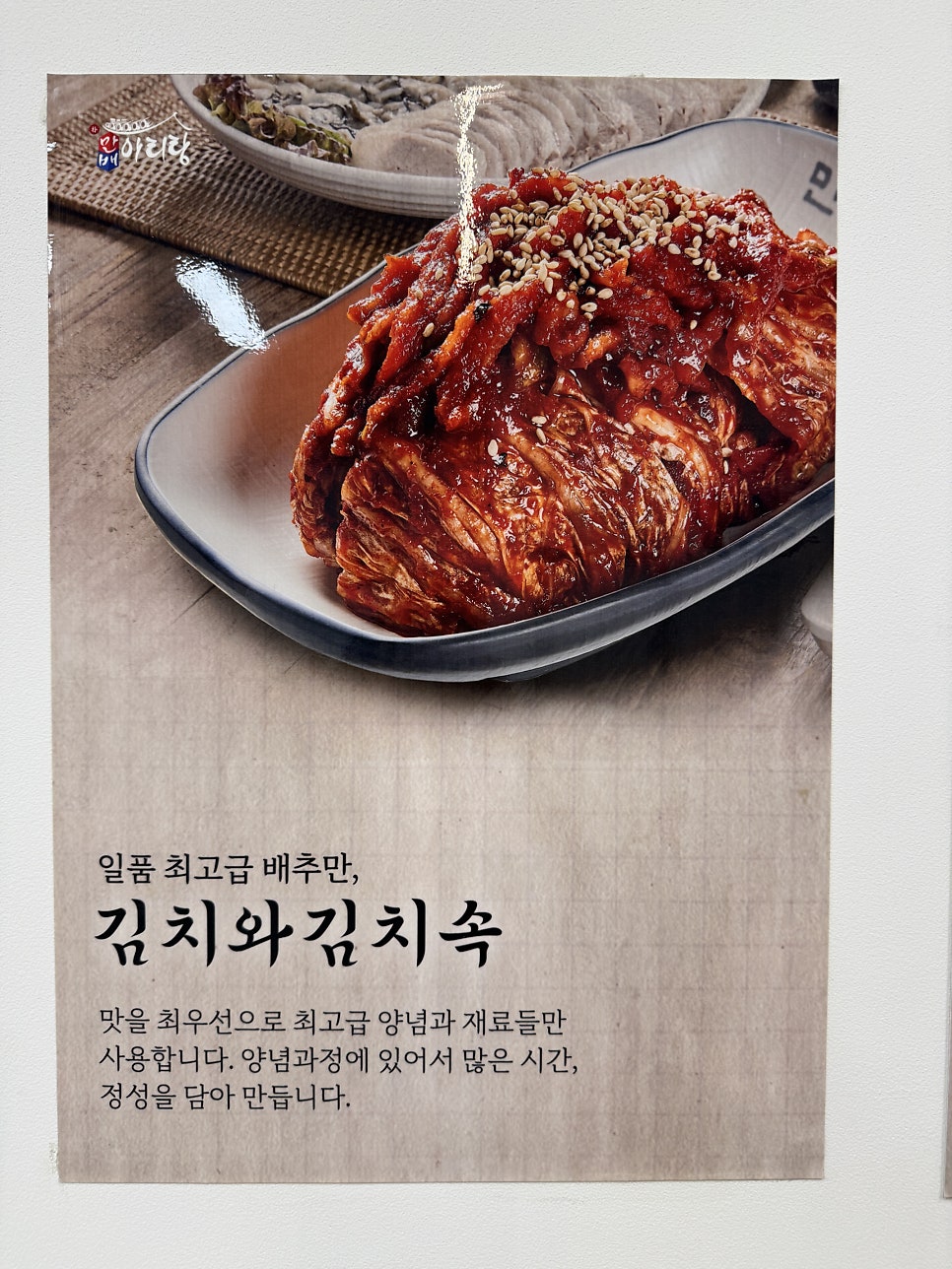 박만배아리랑보쌈 부천역곡점 사진 4