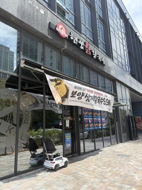 현풍닭칼국수 인천청라점 사진 6