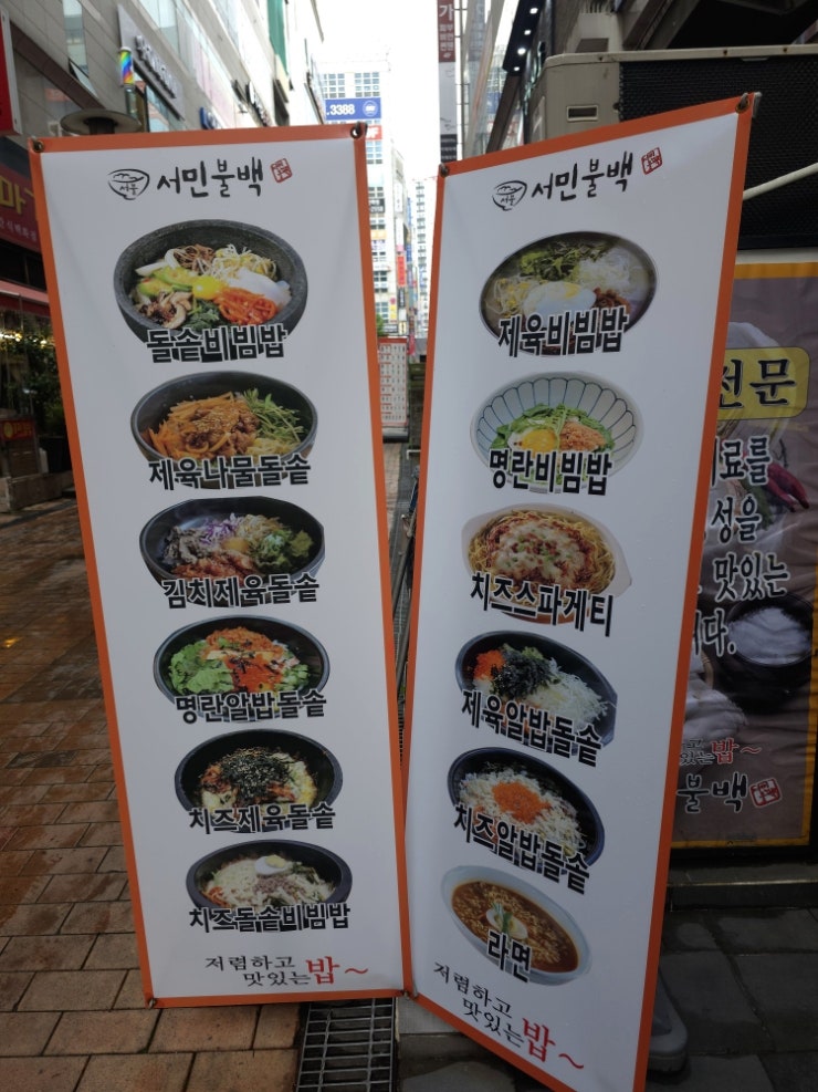 서민불백 사진 5