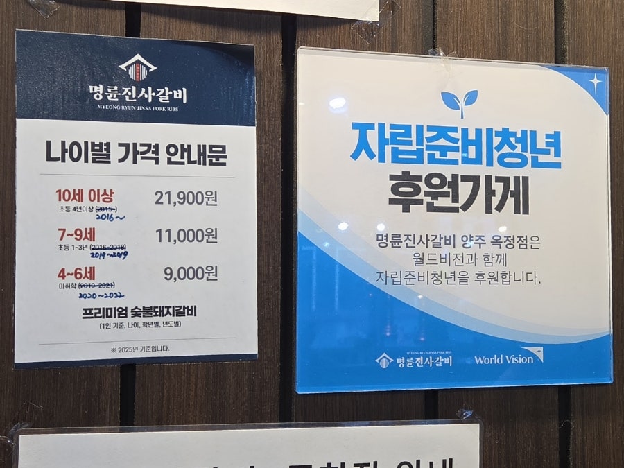 명륜진사갈비 양주옥정점 사진 3