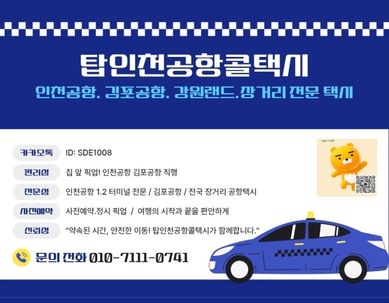 강원랜드 콜택시예약 강원랜드콜택시 요금 예약방법 총정리 안내