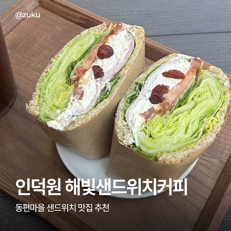 해빛샌드위치커피 동편마을점 사진 1
