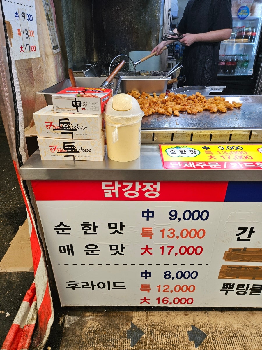 평정닭강정 사진 5