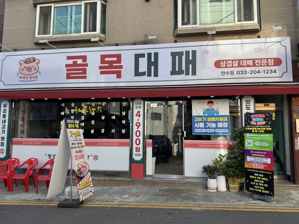 골목대패집 만수점 사진 1