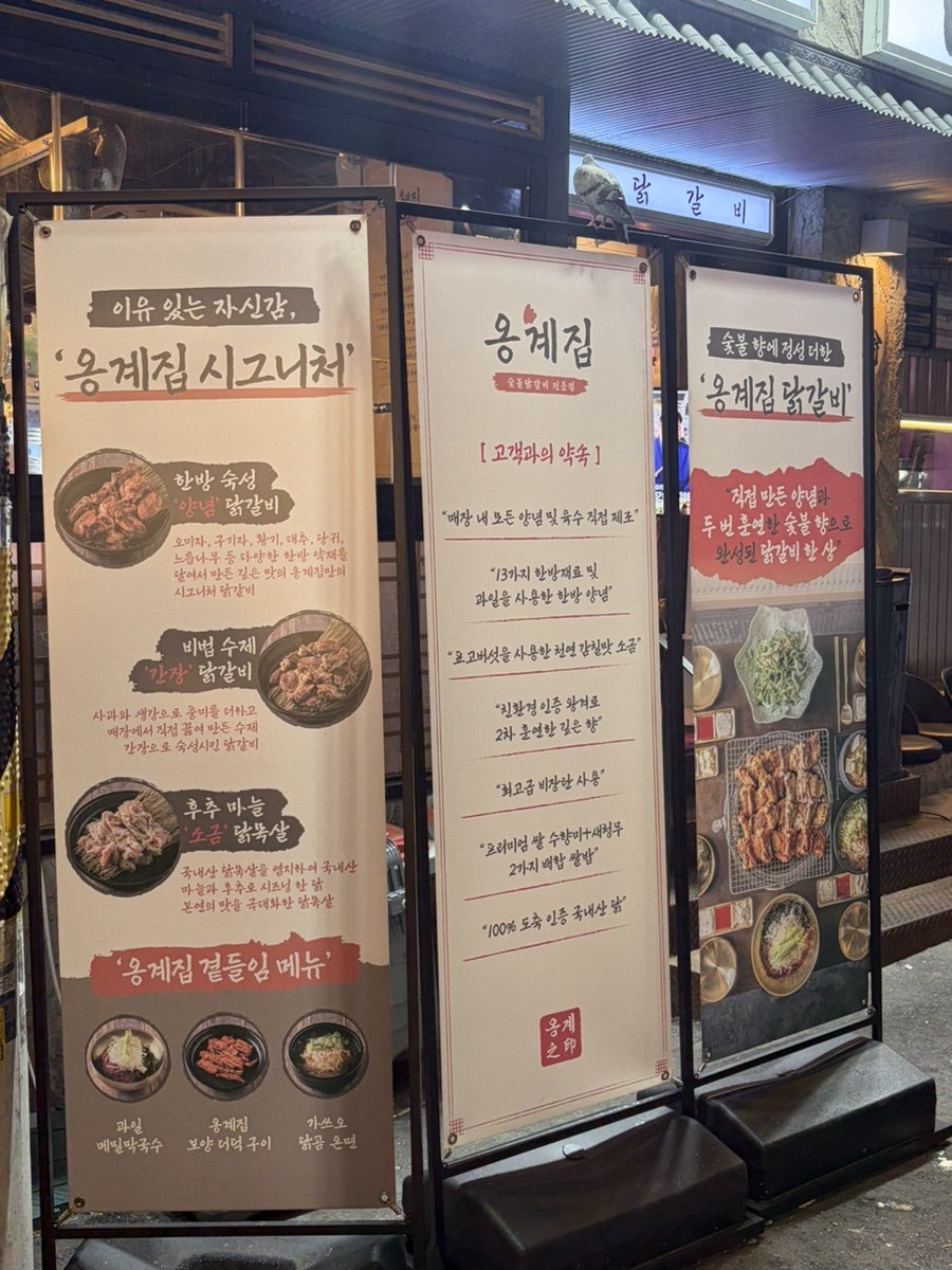 옹계집숯불닭갈비 남영점 사진 6