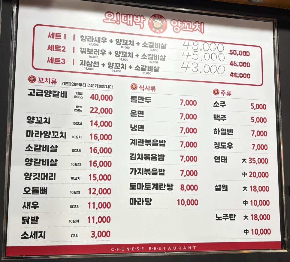 오대박양꼬치 오류본점 사진 5